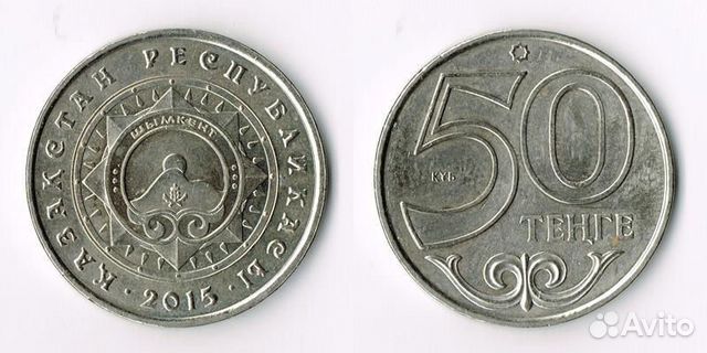 2015/Шымкент/50 тенге/Казахстан