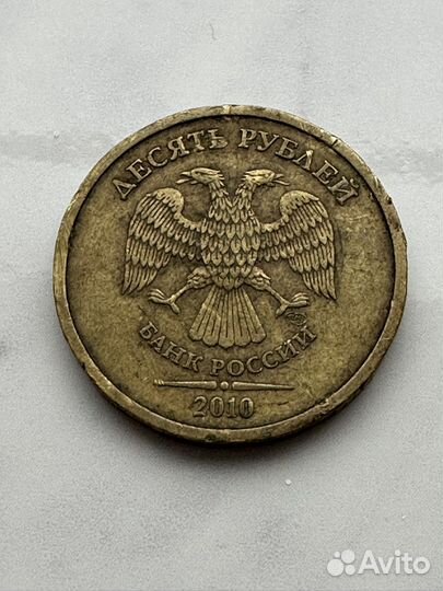 Монета 10 рублей 2010 года спмд