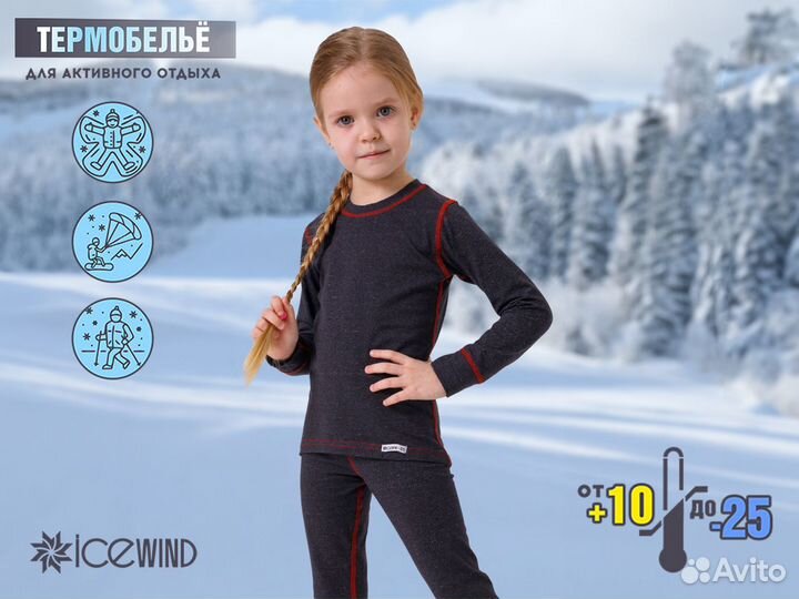 Детское термобелье