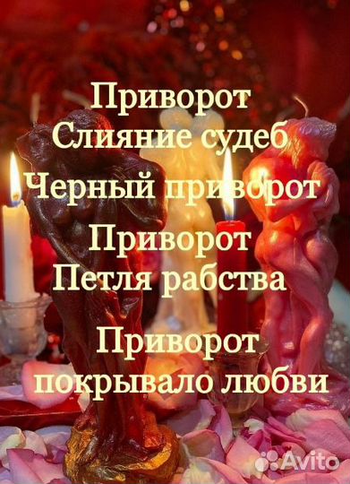 Гадание / Приворот / Обучение