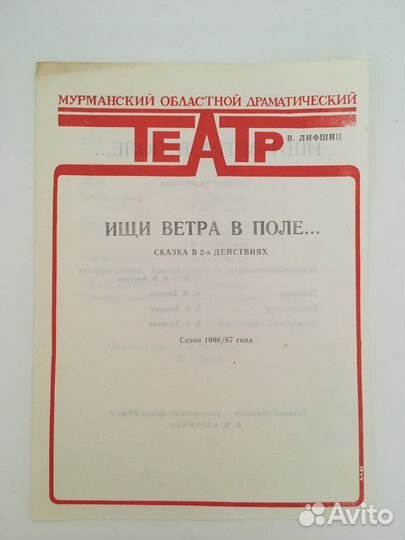 Театральная программка