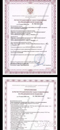 Маска медицинская