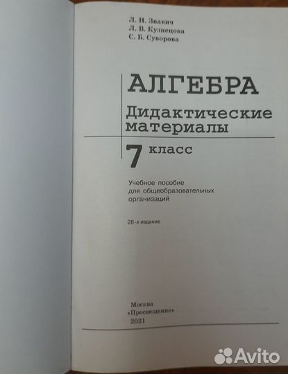 Дидактические материалы алгебра 7 класс