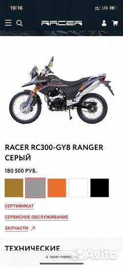 Racer RC300-GY8 Ranger 2023 г на гарантии