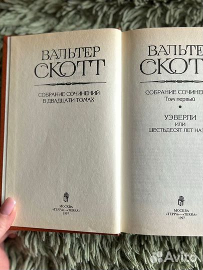 Вальтер Скотт собрание сочинений в 20 т