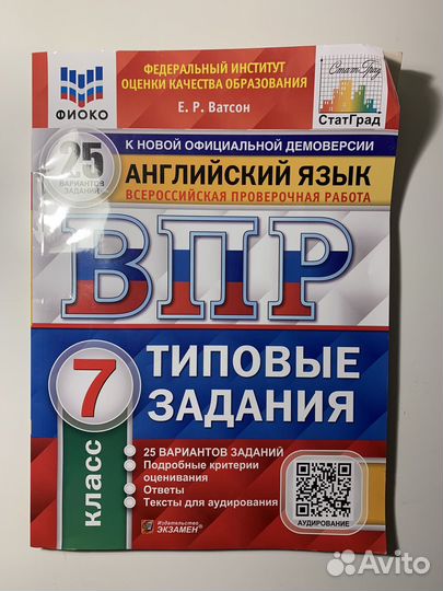 Впр 7 класс Английский язык