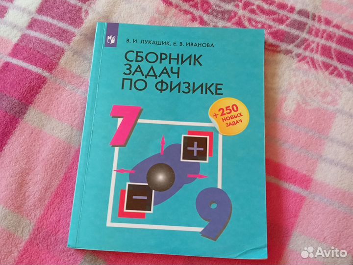 Сборник задач по физике 7-9 класс