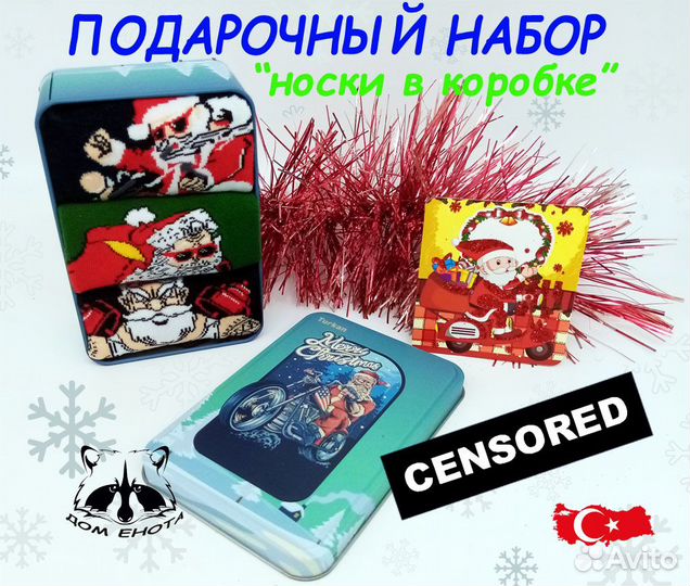 Носки новогодние в коробочке