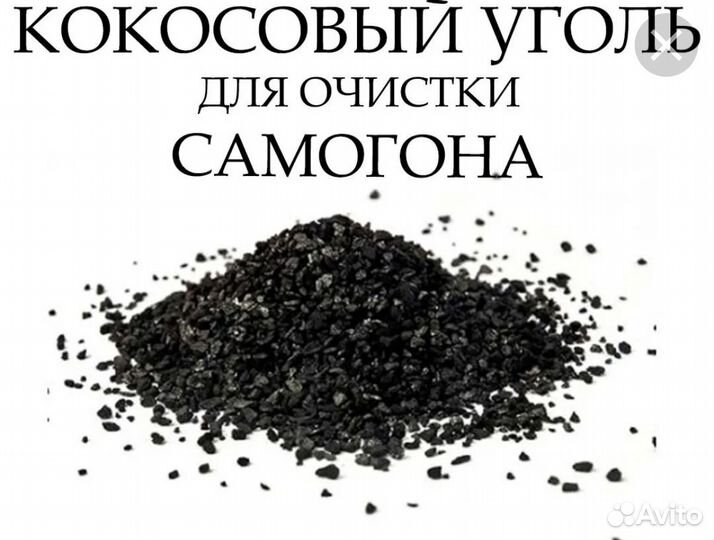 Уголь кокосовый 1 кг