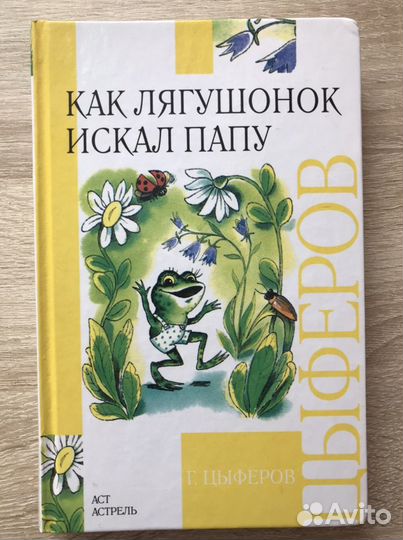 Цыферов Г. Сказки, сказочные истории, рассказы