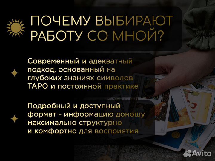 Таролог / Расклады таро / Гадание на картах