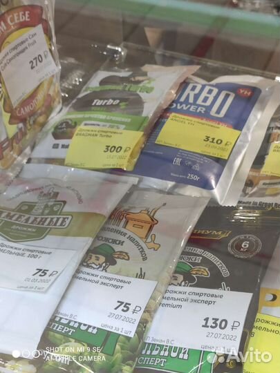 Дрожжи спиртовые в ассортименте