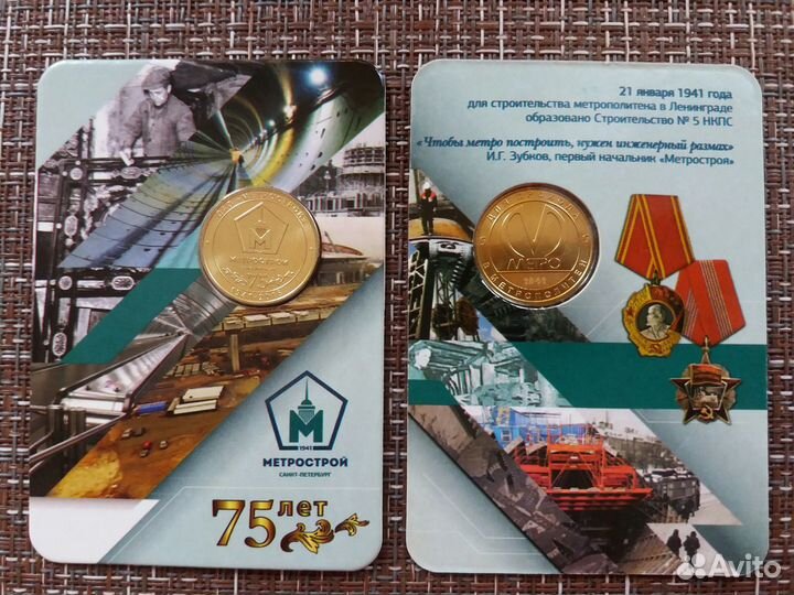 Жетон метро 