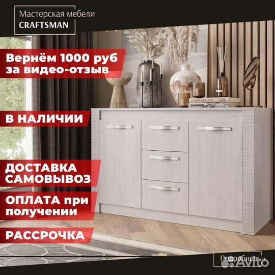 Комод большой