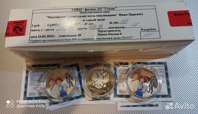 3 рубля 2020 г. Иван царевич. Серебро