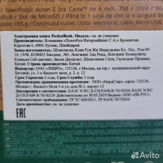 Электронная книга PocketBook PB618-P-WW