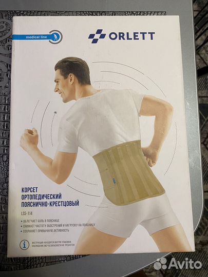 Корсет ортопедический пояснично-крестцовый
