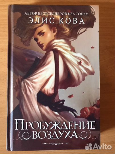 Книга Пробуждение воздуха