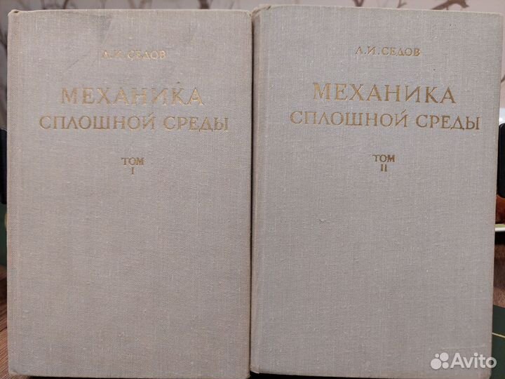 Механика сплошной среды 2 тома