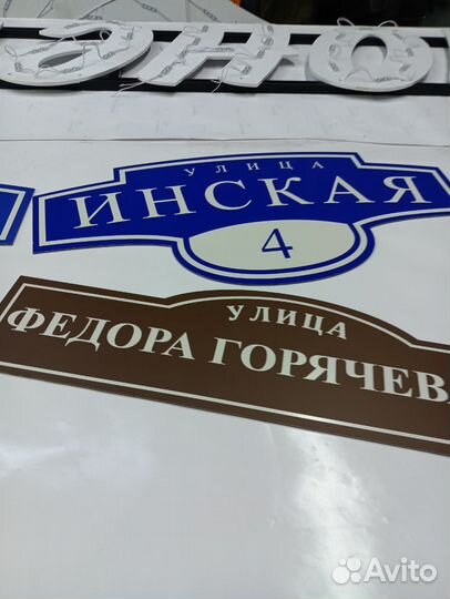 Адресная табличка на дом, забор, ворота