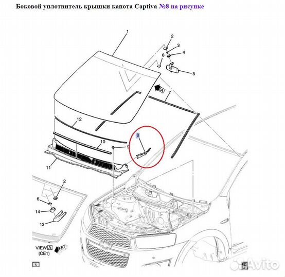 Уплотнение перед панели R 95433836 GM Captiva c140