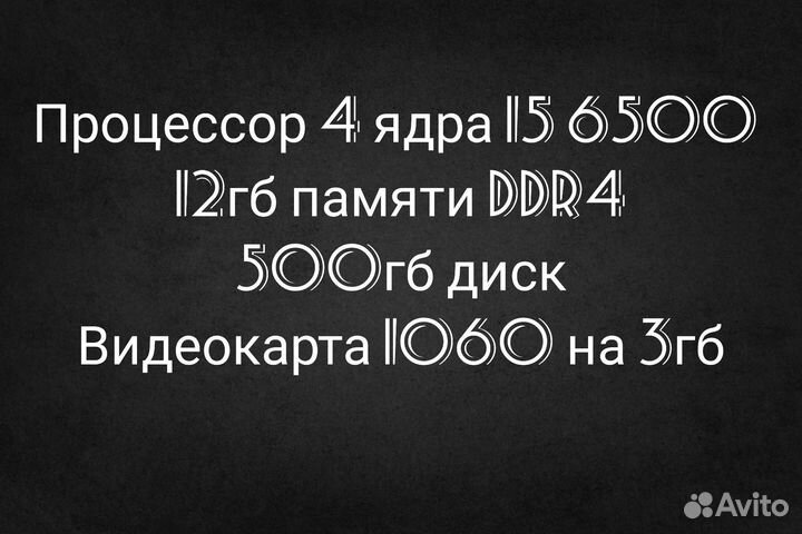 Игровой пк