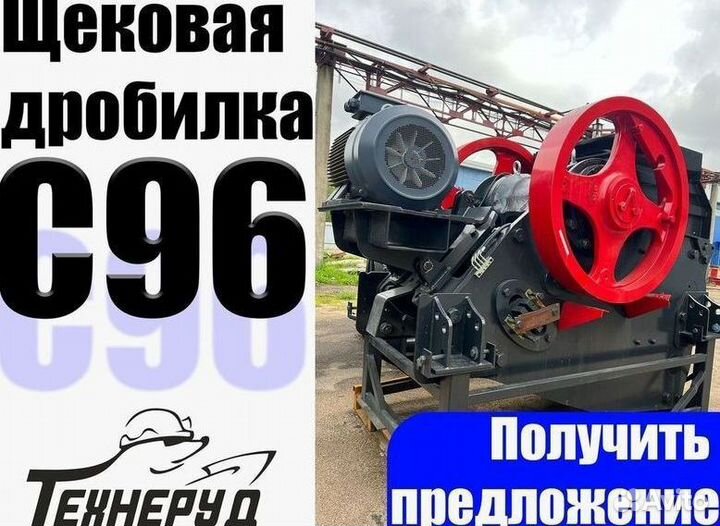 Щековая дробилка с96