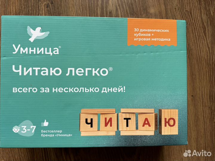 Умница читаю легко новый набор