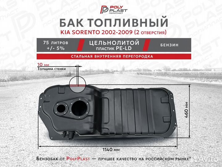 Топливный бак KIA Sorento бензин 2 отв 2002-2009
