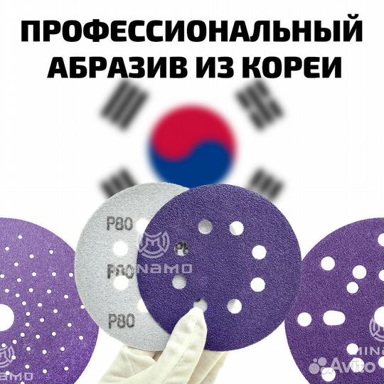 Шлифовальные круги 125 мм Minamo 80-320 из Кореи