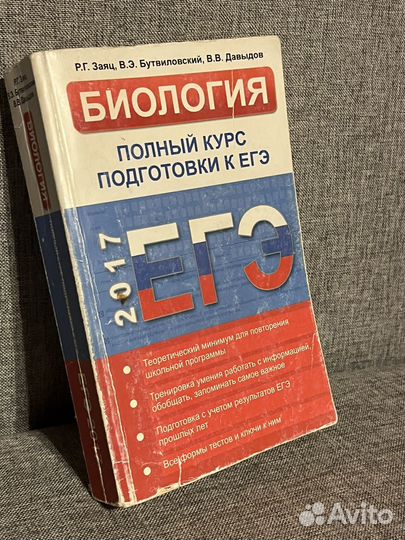 ЕГЭ биология