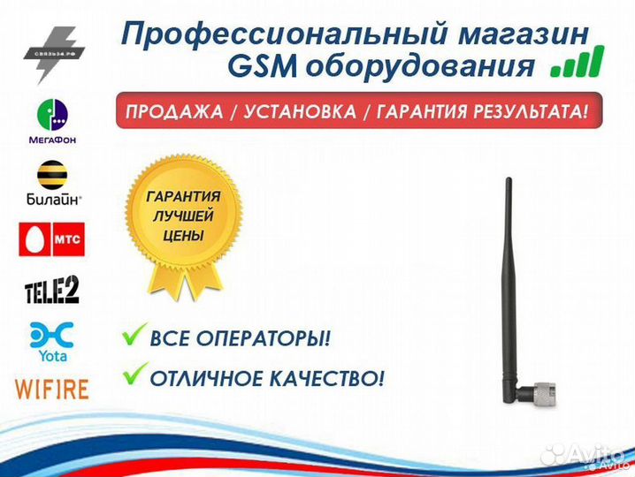 Усиление сигнала сотовой GSM связи Антенна A-0H2