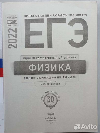 Егэ Физика Демидова М.Ю. 2022
