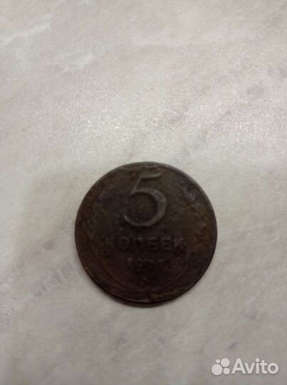 5 копеек 1924 года