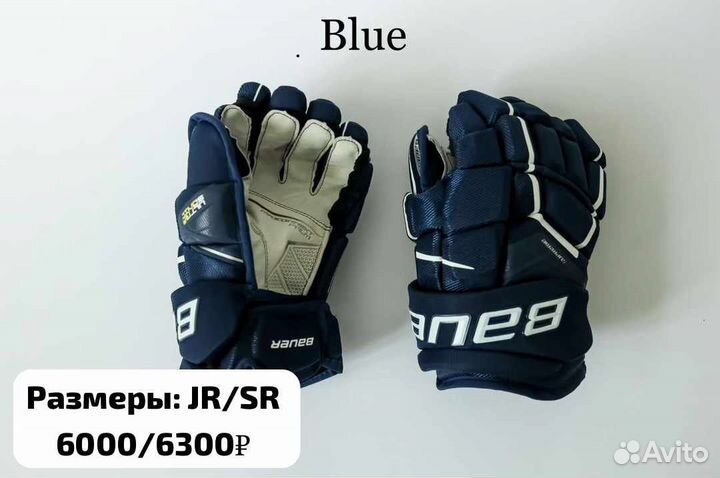 Краги хоккейные bauer