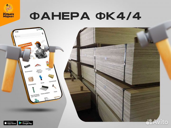 Фанера фк 4/4