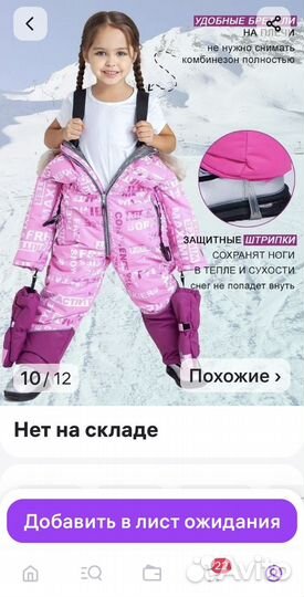 Зимний комбинезон