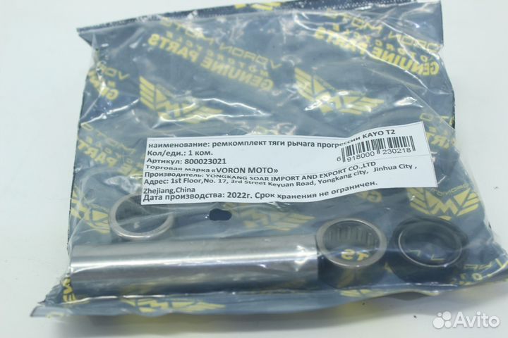 Ремкомплект тяги рычага прогрессии kayo T2, Т4