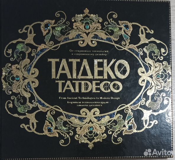 Татдеко