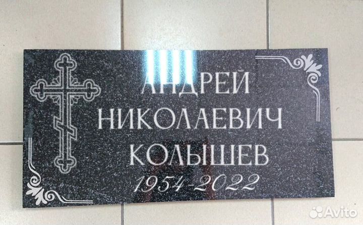 Гранитная табличка на могилу