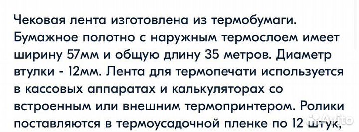 Чековая термолента Promega 57 мм, 35 м, 12 штук