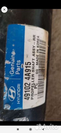 Карданный вал на Hyundai Starex H1