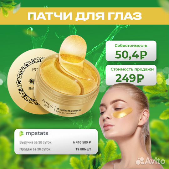 Патчи для глаз оптом из Китая