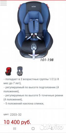 Автокресло Royal Baby