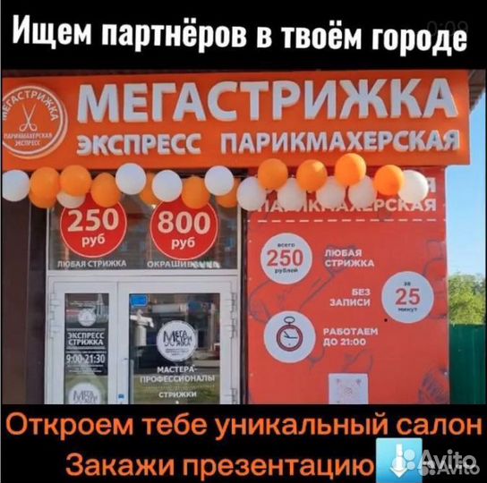 Франшиза парикмахерская