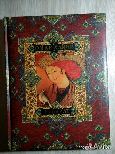 Книга омар хайям (новая, подарочная)