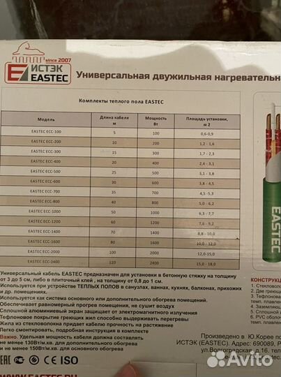 Теплый пол eastec ECC 300