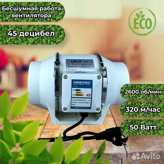 Канальный вентилятор 125мм 320 кубов