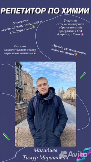 Репетитор по химии