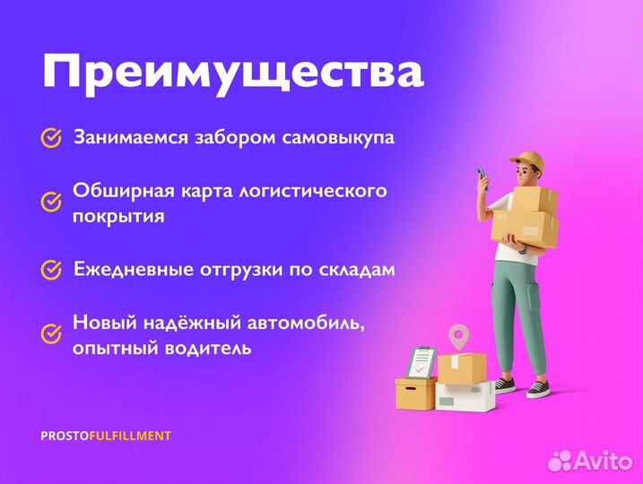 Фулфилмент для маркетплейсов ozon и wildberries